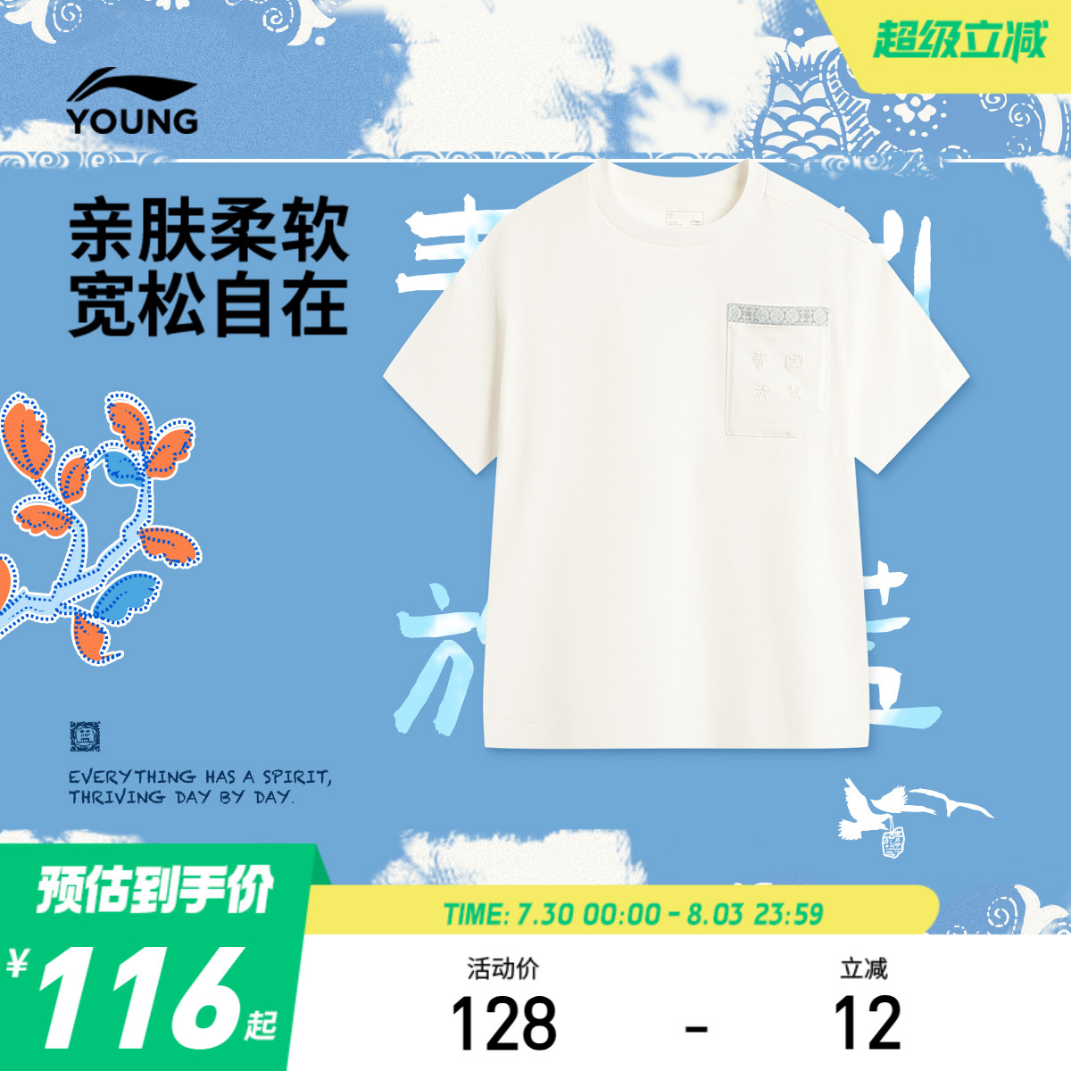 李宁童中国文化宽松男短袖文化衫