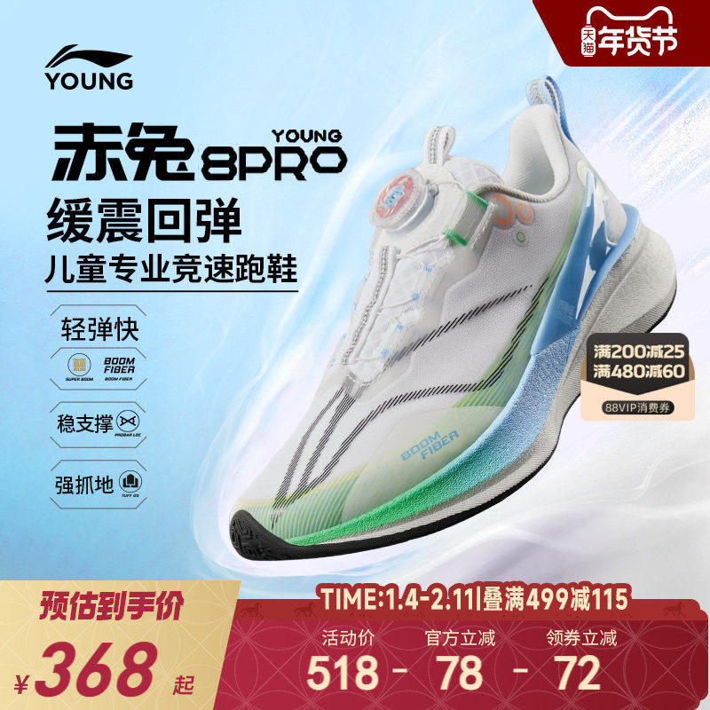 李宁儿童赤兔8PRO体训专业跑步鞋男童鞋中大童女青少年竞速运动鞋