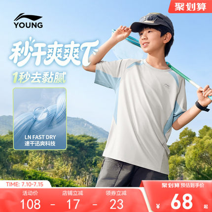 李宁儿童速干衣户外短袖T恤2026新款夏季男童装女青少年宽松夏装