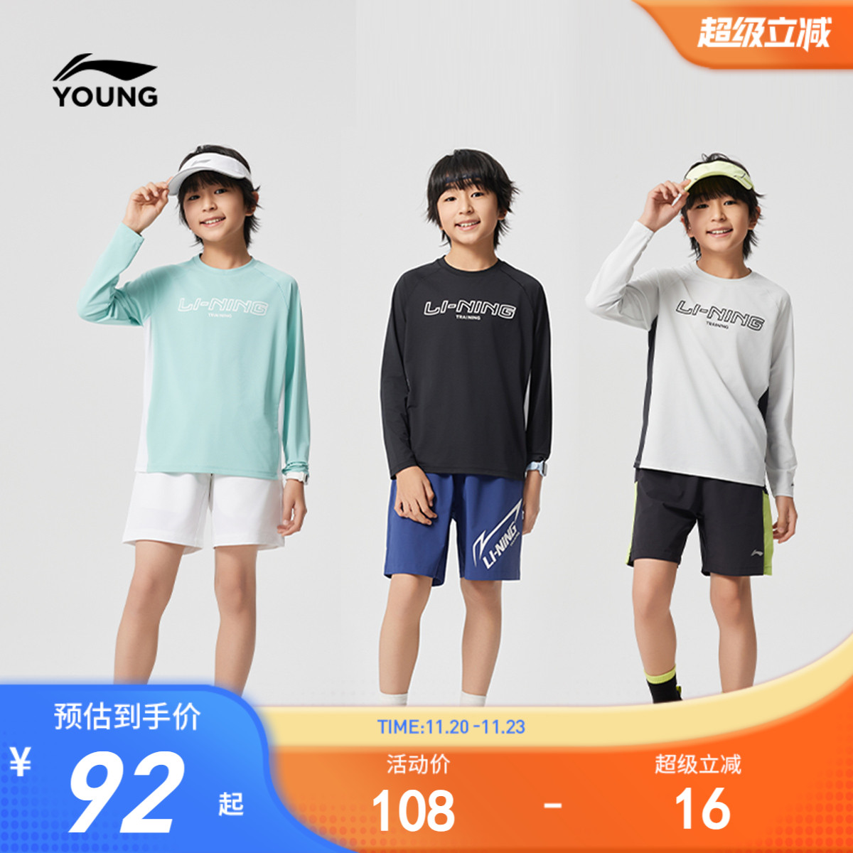 李宁儿童长袖T恤速干衣