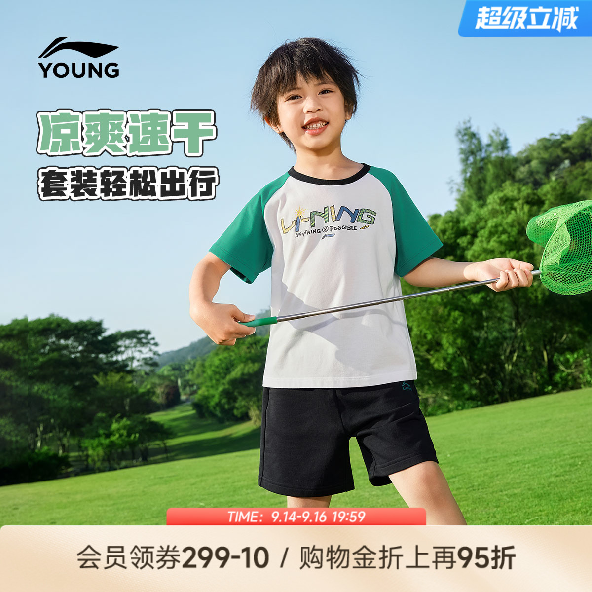 李宁小童凉感速干运动套装图片