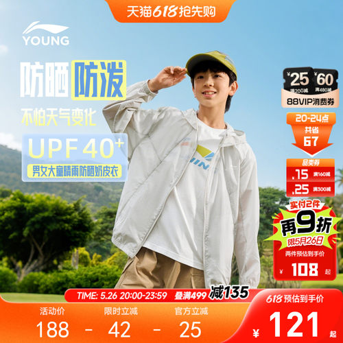 李宁儿童防晒衣防泼水风衣