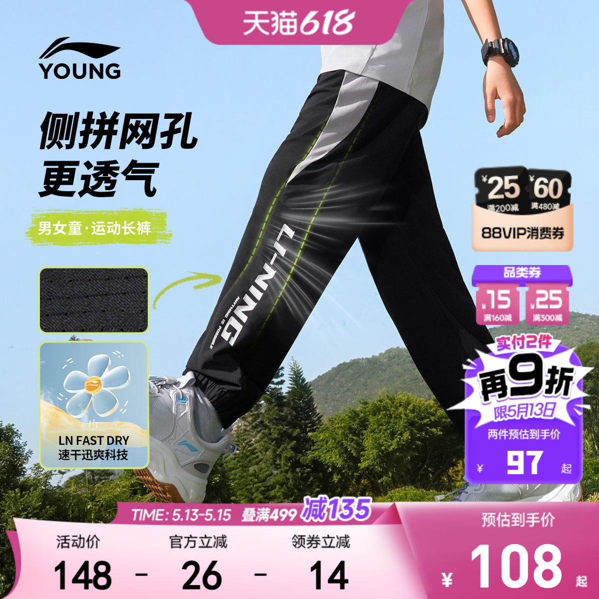 李宁儿童速干运动裤男大童小童女孩凉爽透气夏季防蚊梭织休闲束脚