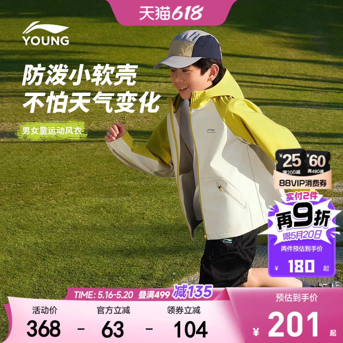 小软壳|李宁儿童外套防风衣防水透气26新款男童装女户外冲锋衣服