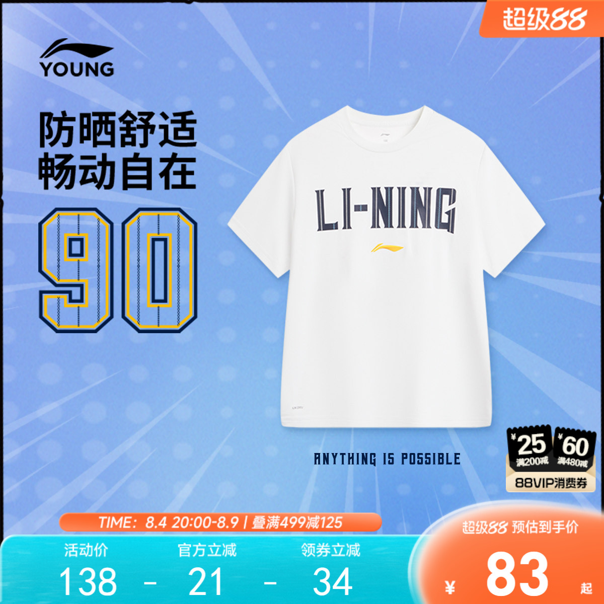 商场同款|李宁儿童防晒速干衣短袖T恤2026新款夏季男童装宽松上衣