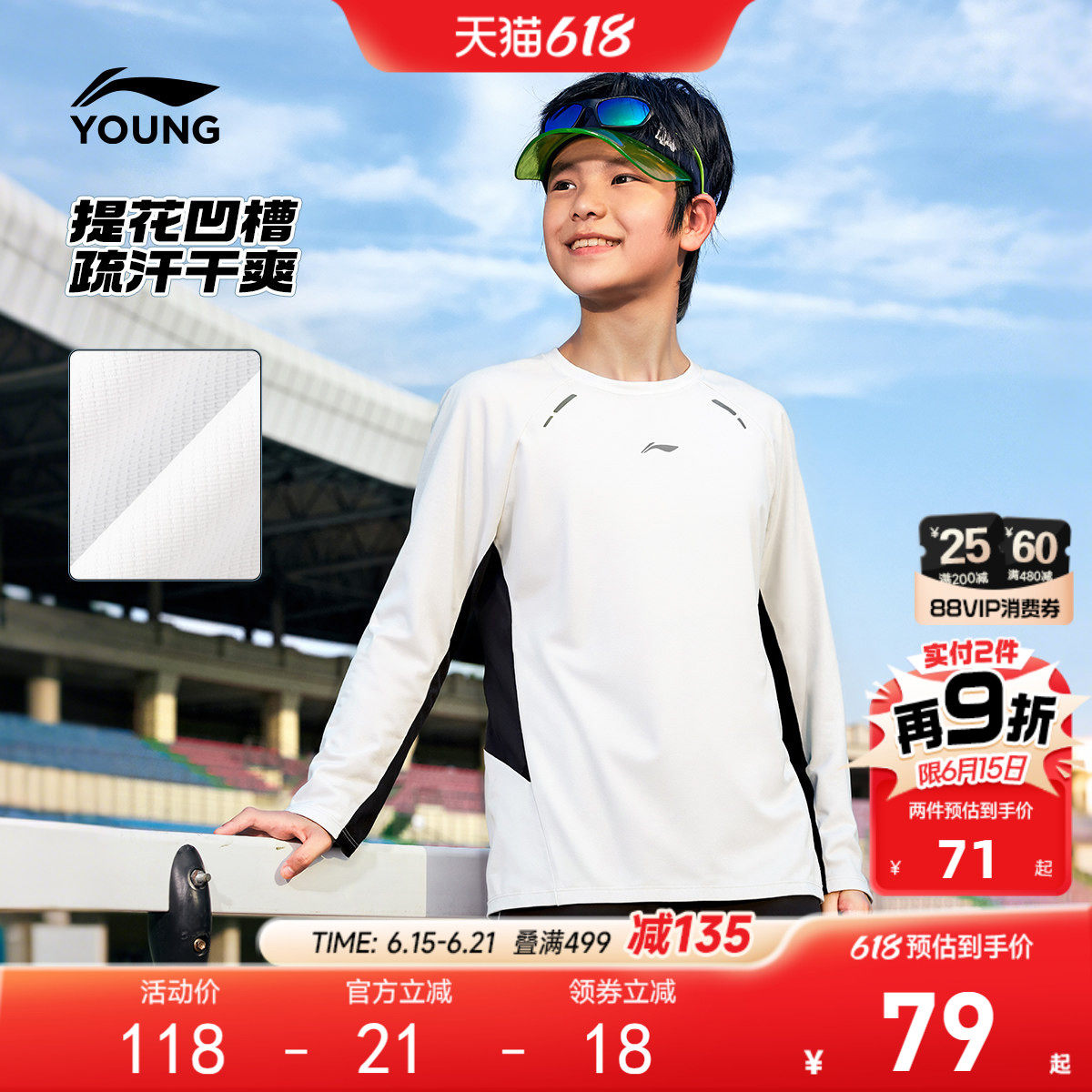 李宁儿童速干长袖T恤跑步服