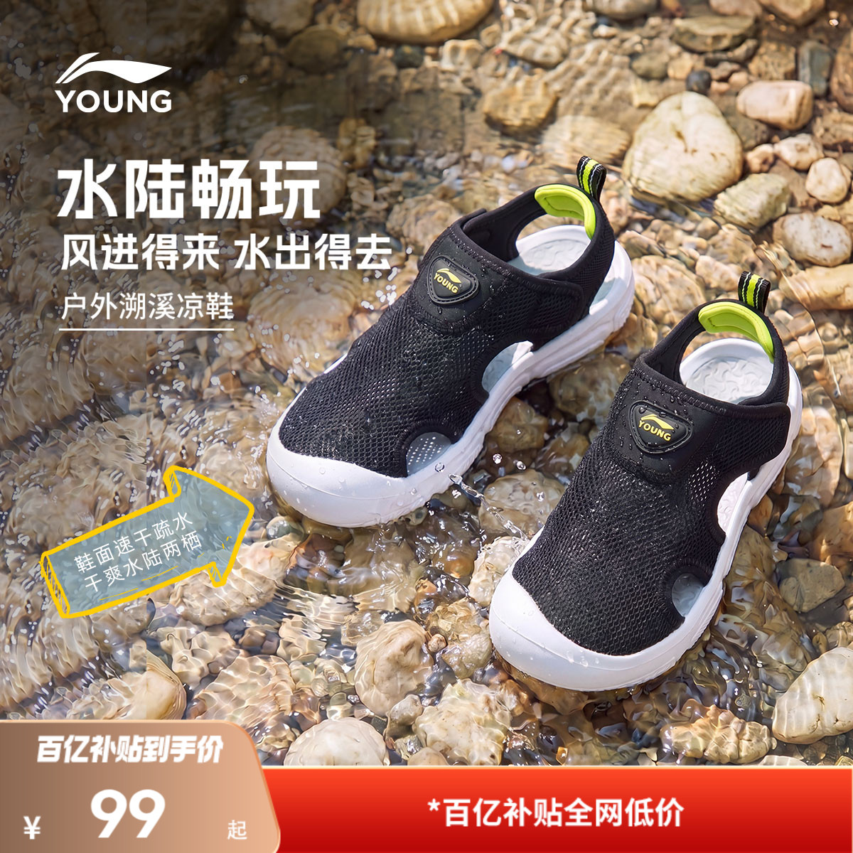 李宁儿童速干溯溪涉水鞋2026新款夏季男童鞋女沙滩鞋包头运动凉鞋