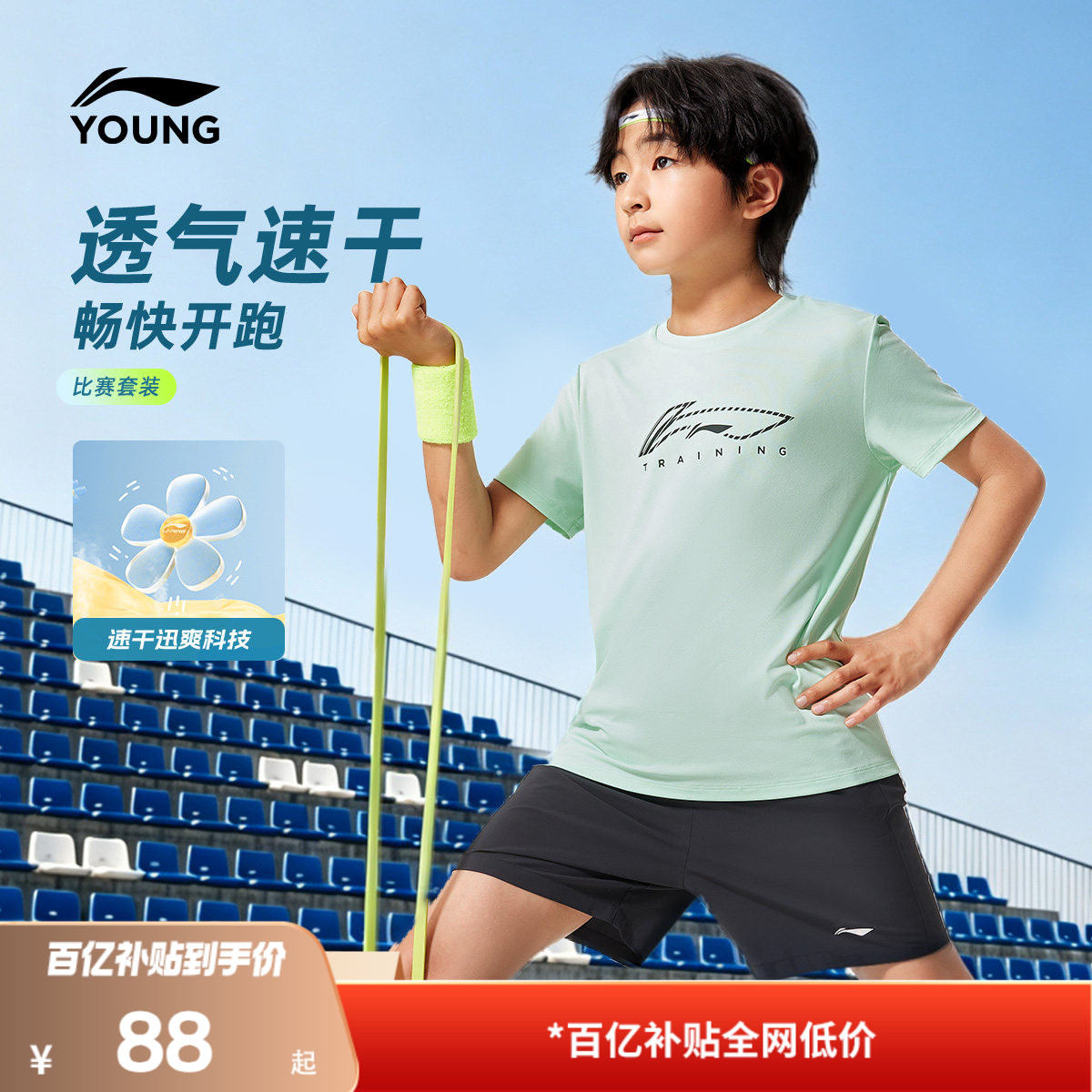 李宁儿童凉感速干运动套装两件套图片