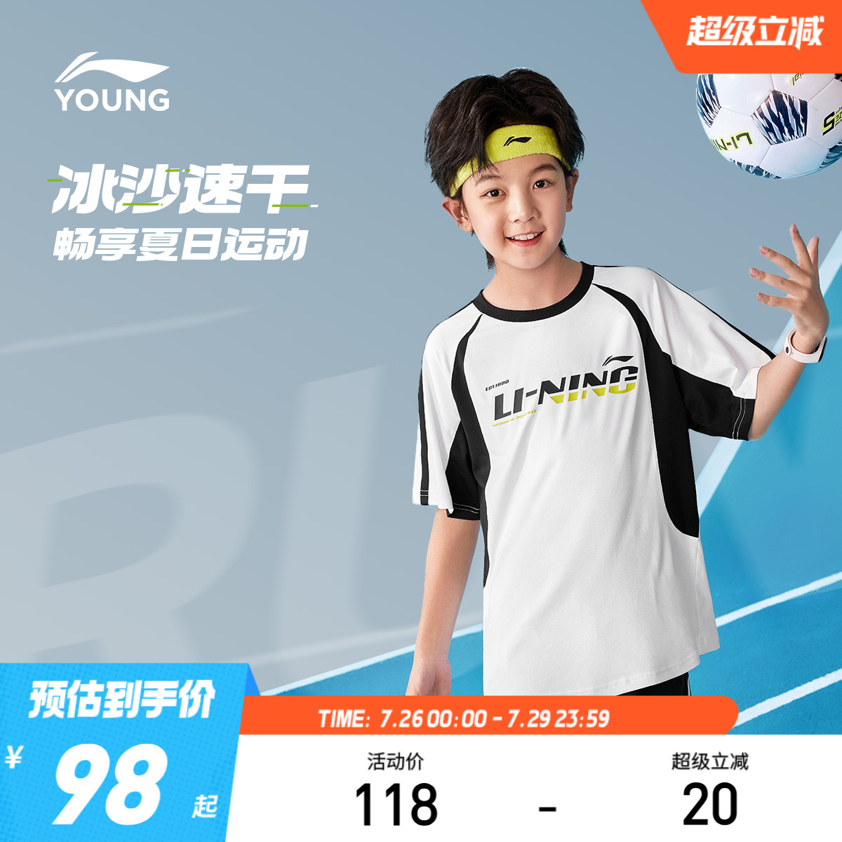 李宁儿童速干衣短袖T恤足球服