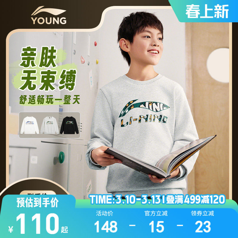 李宁童装卫衣男女小大童运动生活系列套圆领春季休闲毛圈针织童装