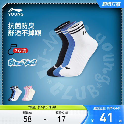 李宁童中筒男女同款短袜三双装