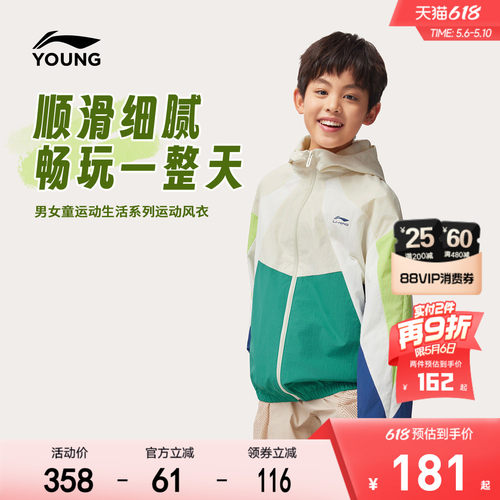 李宁儿童运动风衣外套薄款防泼水