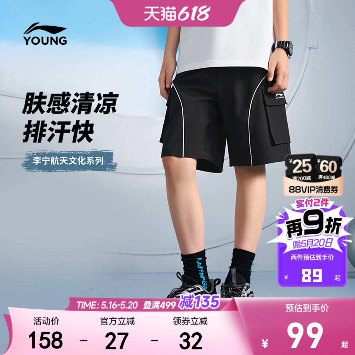 李宁|中国的航天联名系列运动短裤男女小大童26新款宽松夏季童装