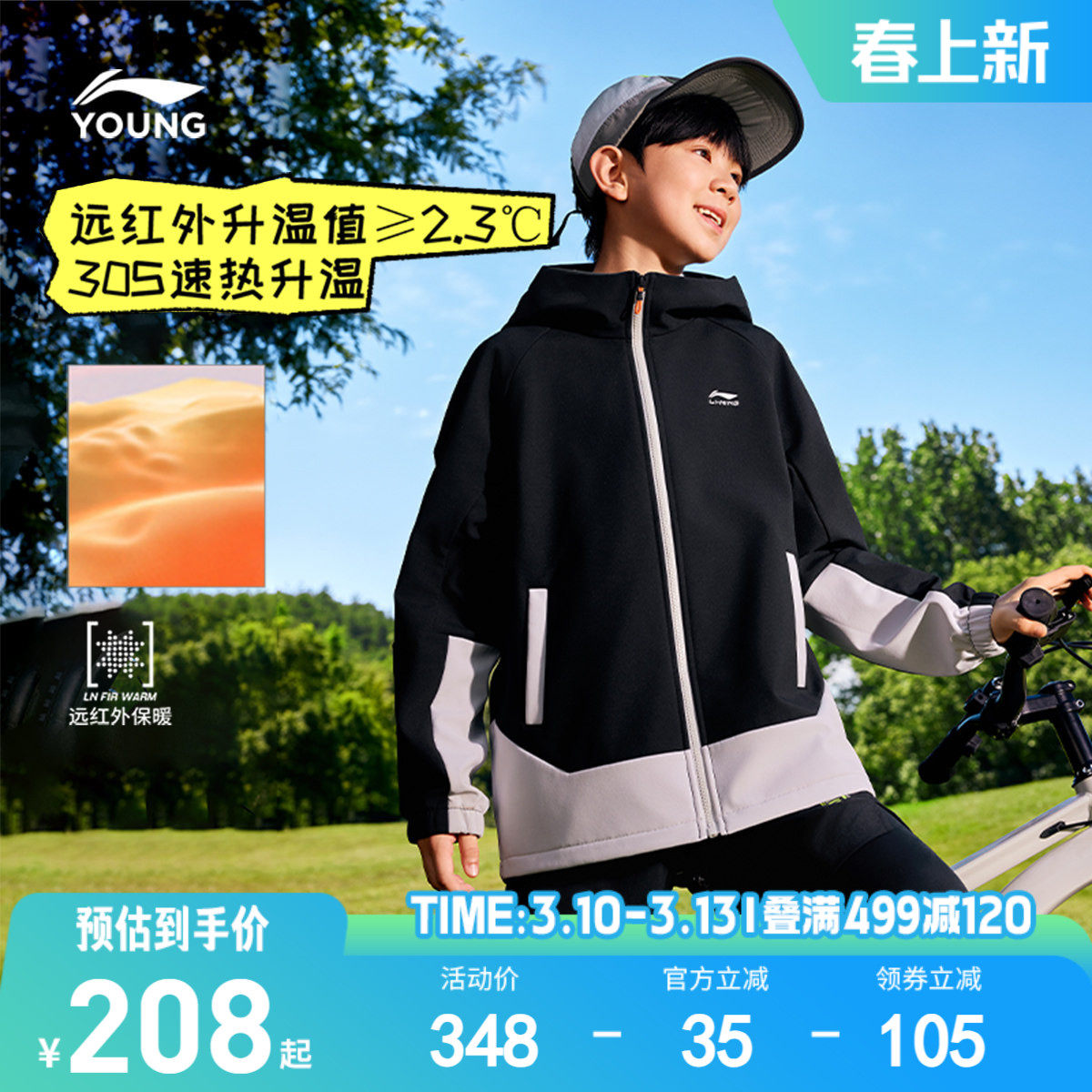 真软壳|李宁儿童加绒风衣外套防泼水男孩新款冬季男童装运动冬装