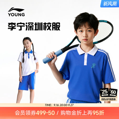 深圳小学生校服|李宁儿童polo衫