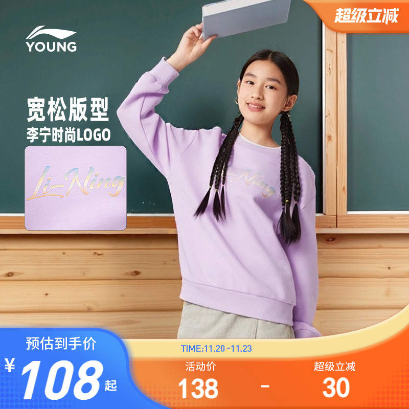 李宁儿童宽松长袖卫衣