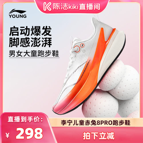 李宁童鞋赤兔8PROYOUNG