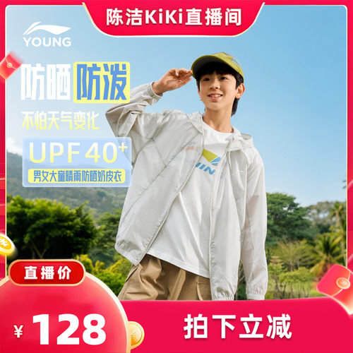 李宁儿童防晒衣防泼水风衣
