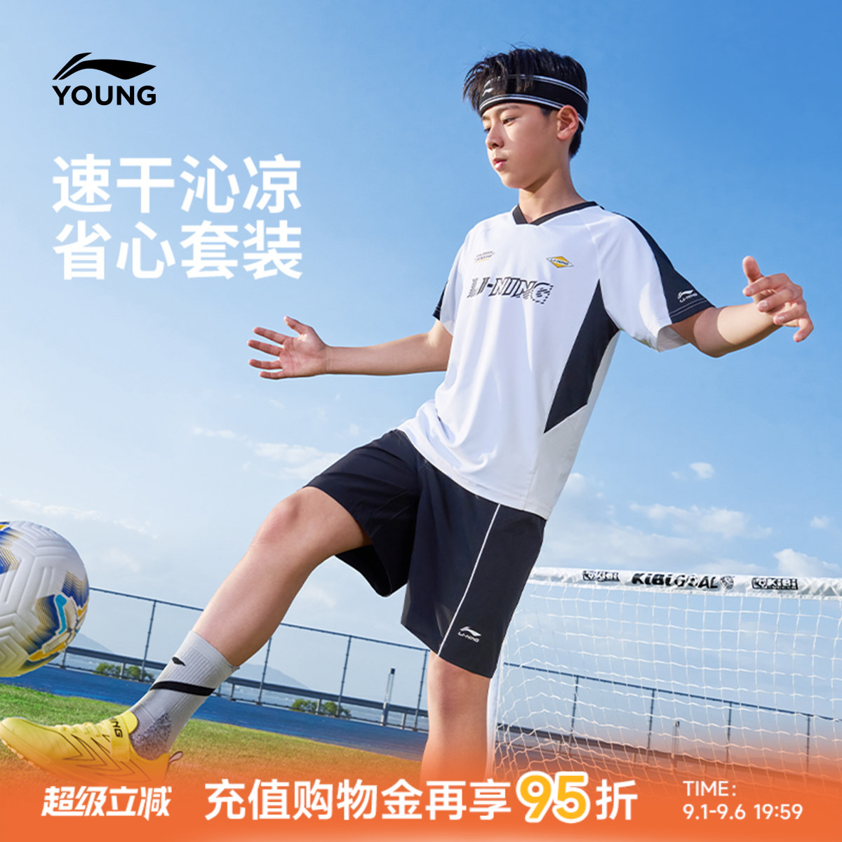 2件|李宁儿童速干衣凉感运动套装2026新款夏季比赛训练宽松足球服