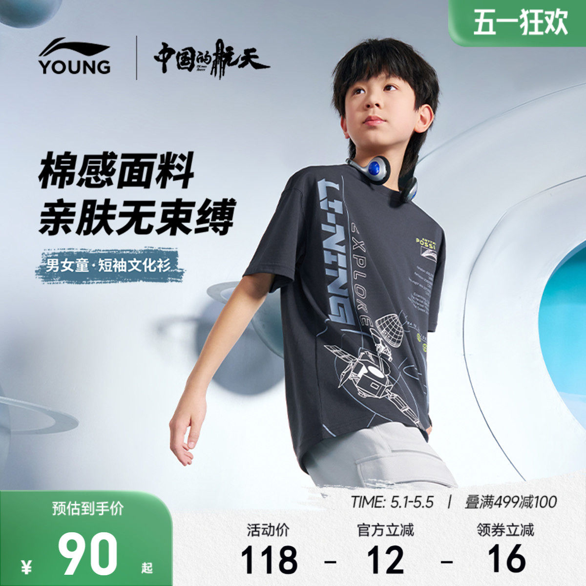 李宁|中国的航天联名系列短袖T恤男女小大童26新款速干衣夏季童装