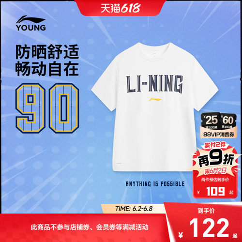 李宁童凉爽圆领男短袖T恤