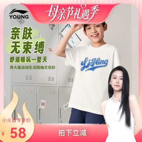 李宁儿童纯棉短袖T恤2025新款