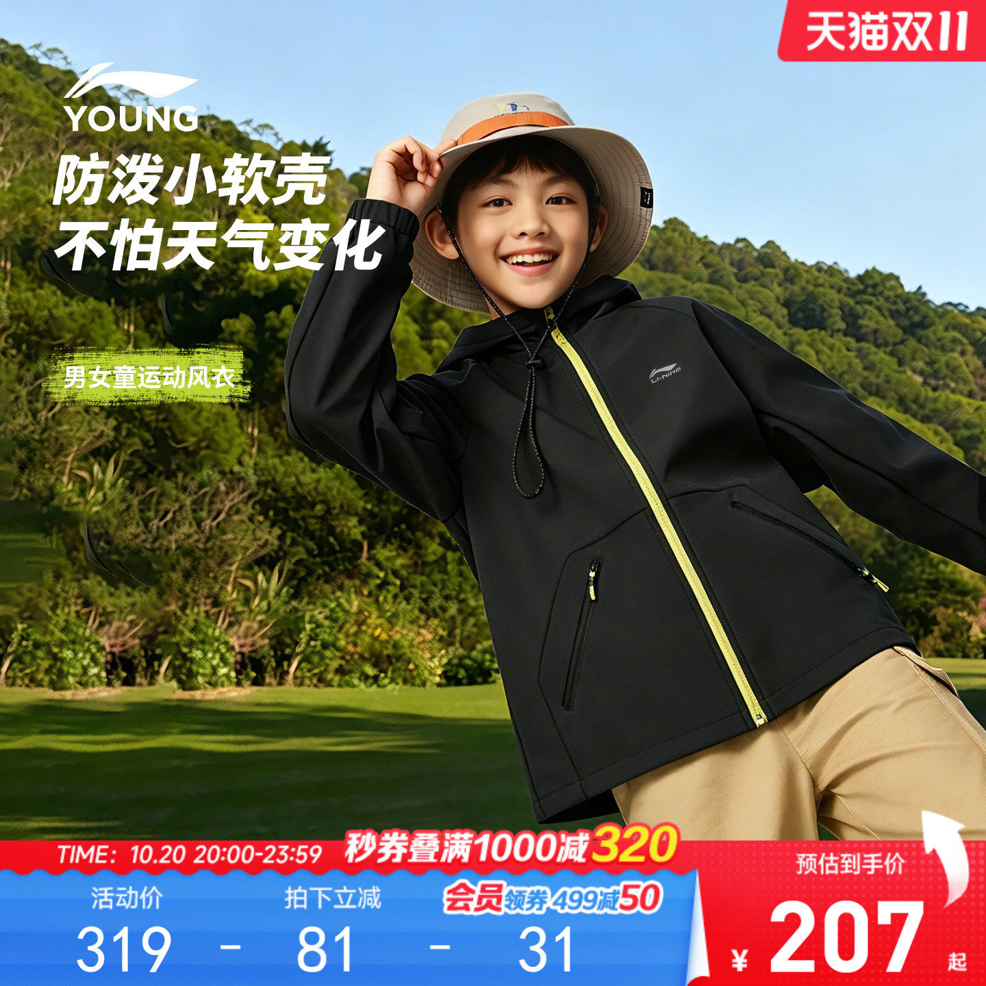 小软壳|李宁儿童外套防风衣防水透气风衣男童女户外反光冲锋衣服