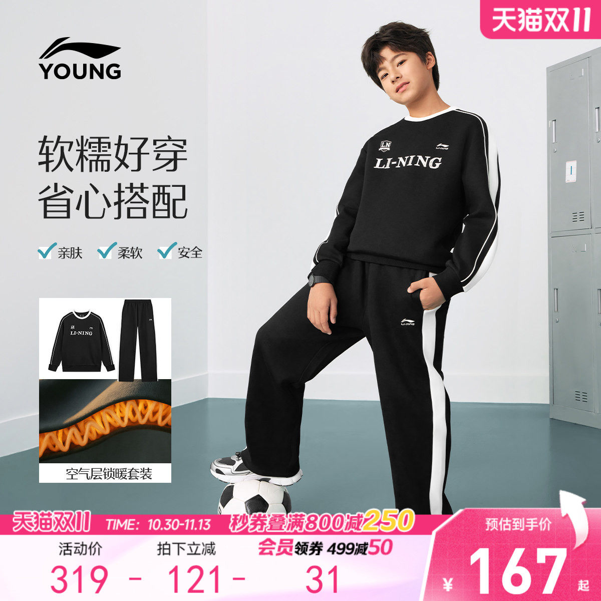 李宁儿童套装男小大童26新款秋款青少年保暖宽松秋季运动休闲针织