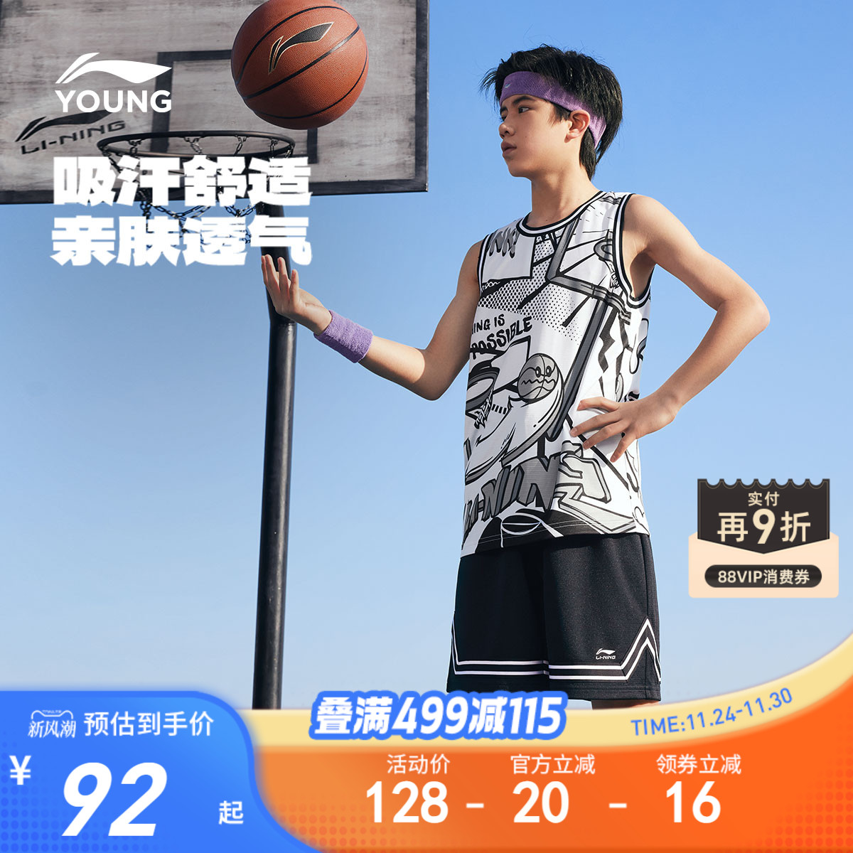 李宁儿童速干凉感篮球服运动套装2025新款夏季男童装大童宽松夏装