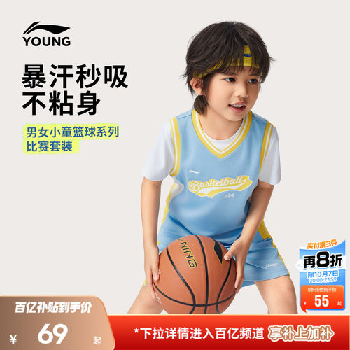 李宁儿童速干篮球服比赛套装