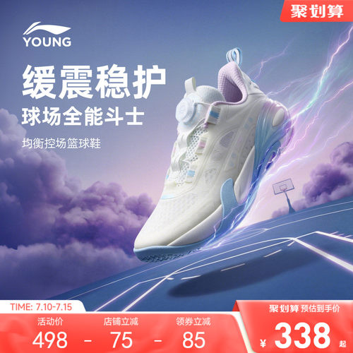 李宁童星能V2棉花糖专业篮球鞋