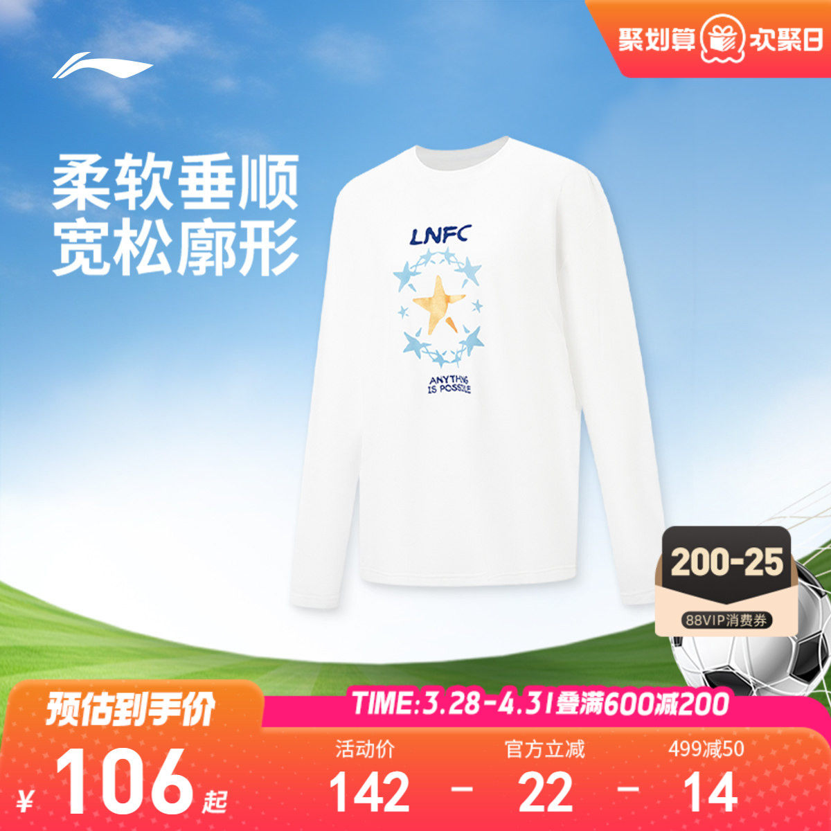 商场同款|李宁儿童长袖T恤2026新款男童装女中大童衣服足球服上