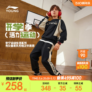 衣服男童裝 女衛(wèi)衣褲 2件套2025新款 子春裝 春秋款 李寧兒童運(yùn)動套裝