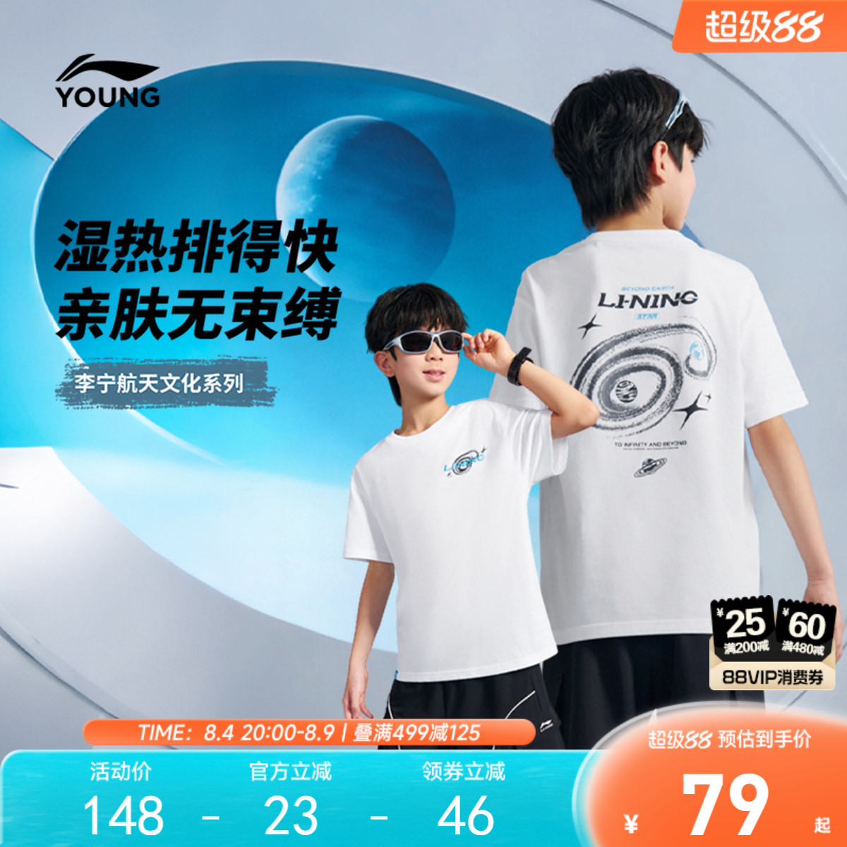 李宁儿童|航天文化系列速干衣