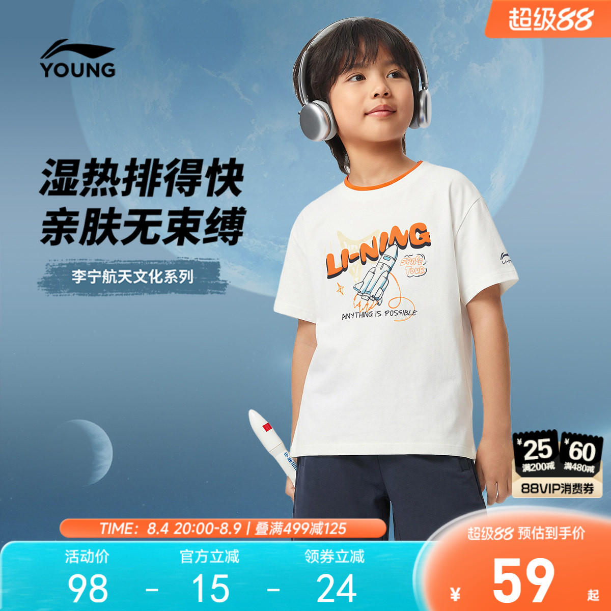 李宁儿童|航天文化系列速干衣