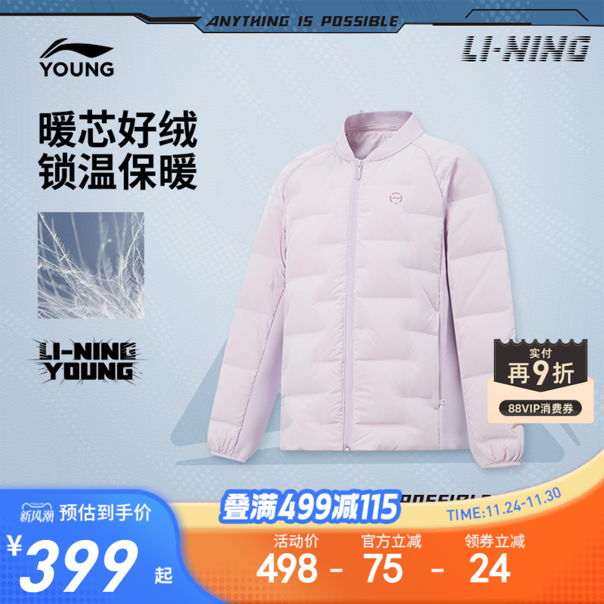 李宁童棒球领女反光短羽绒服童装