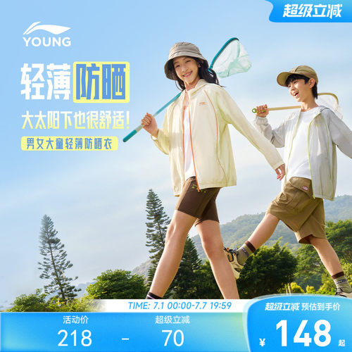 李宁儿童防晒衣轻薄外套风衣