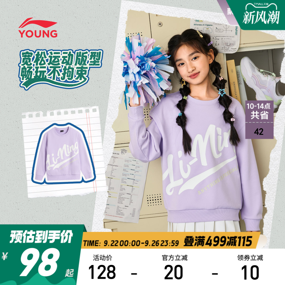 李宁童圆领男女同款套头无帽卫衣