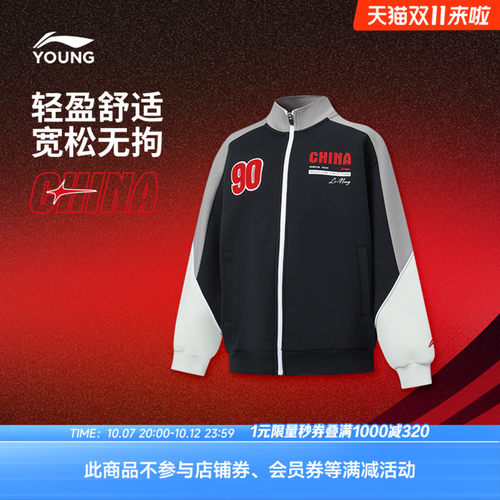 李宁童立领男女同款针织外套