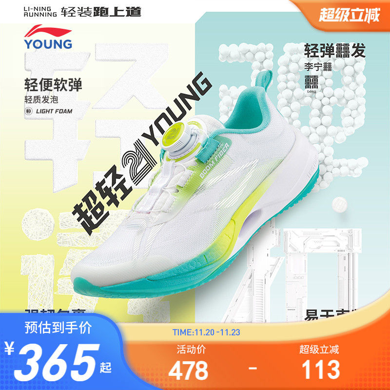 李宁超轻21青少年田径专业跑步鞋
