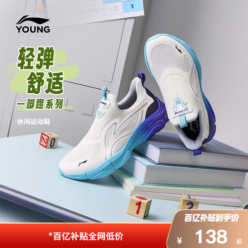 李宁一脚蹬闪穿鞋儿童运动鞋