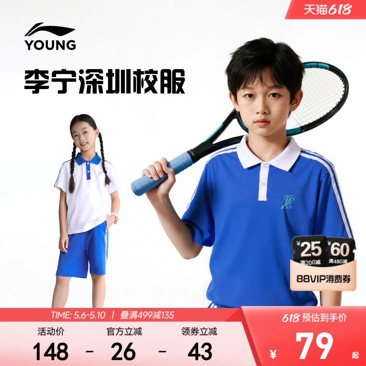 深圳小学生校服|李宁儿童凉感polo衫短袖T恤夏季男童装女抗菌夏装