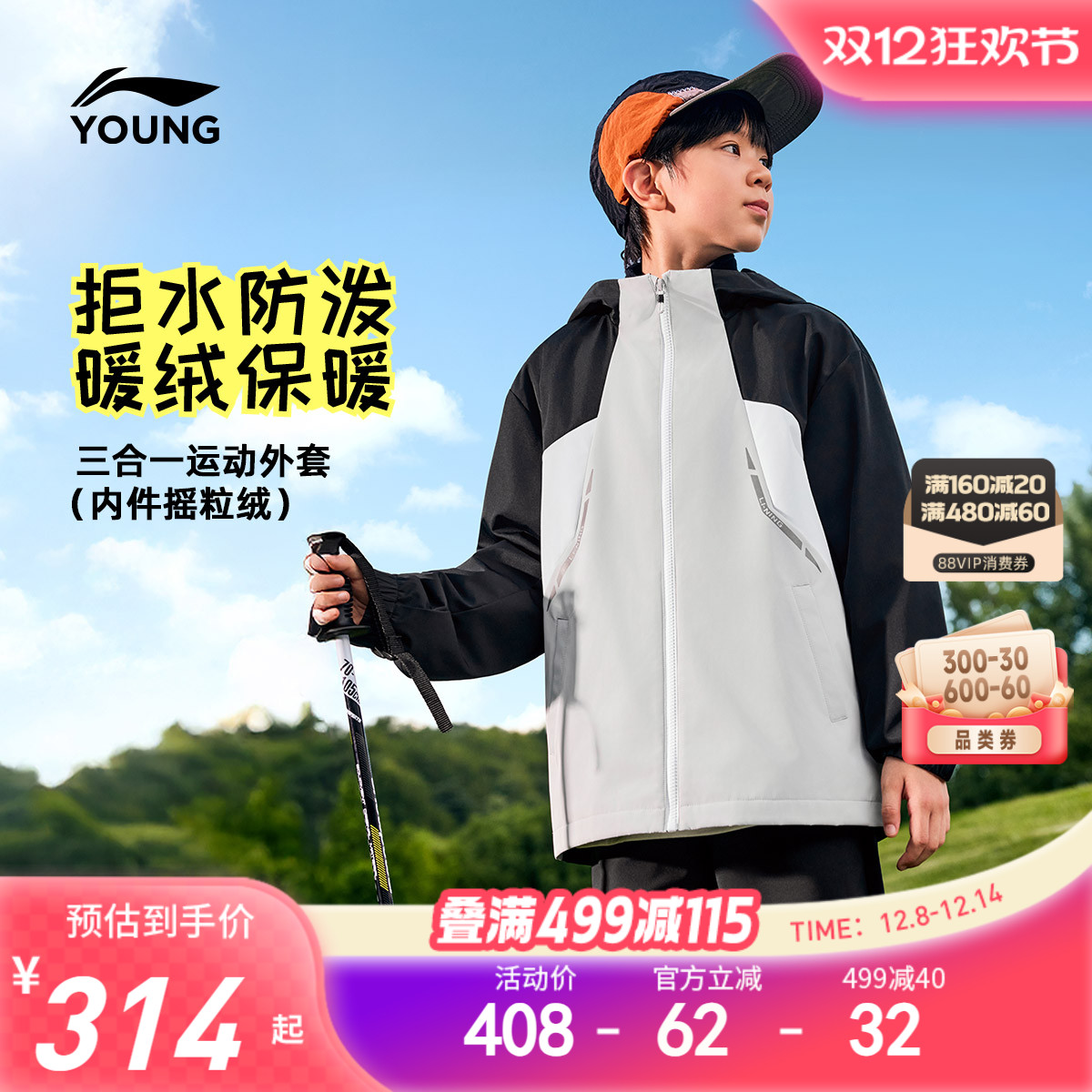 李宁儿童三合一摇粒绒加绒风衣