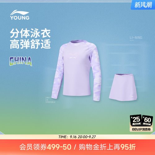 李宁童防晒紧身女童分体泳装