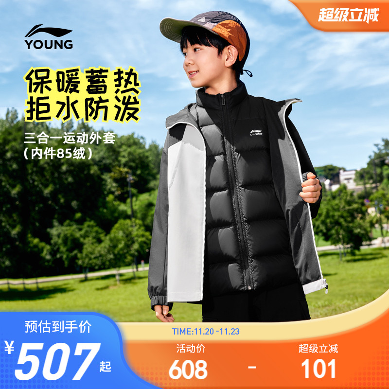 李宁儿童三合一羽绒服外套