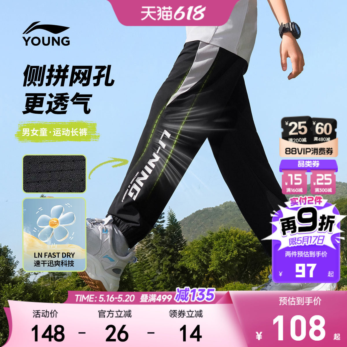 李宁儿童速干运动裤男大童小童女孩凉爽透气夏季防蚊梭织休闲束脚