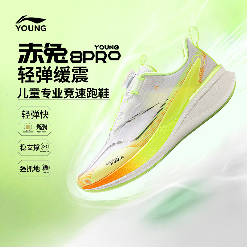 李宁童䨻赤兔8PRO男童童鞋