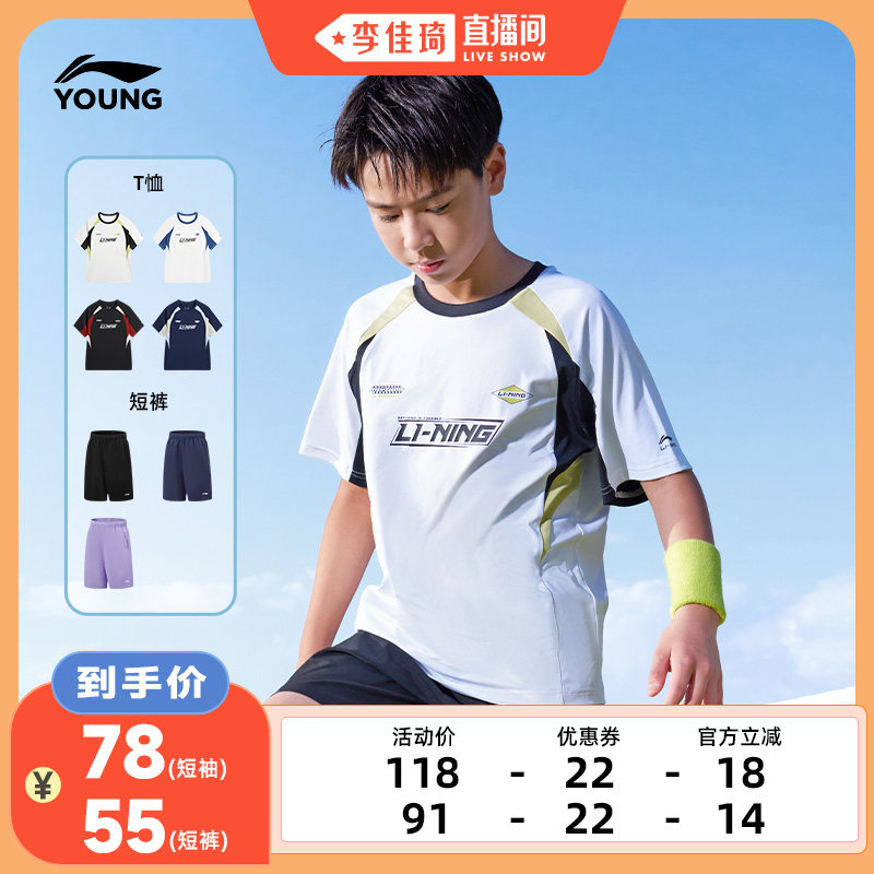 【李佳琦直播间】李宁童装短袖T恤短裤男女童夏季休闲童装