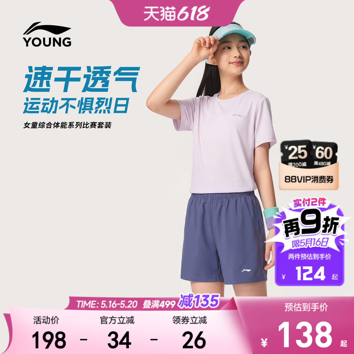 李宁儿童速干套装防晒比赛服女大童小童2026新款上衣裤子针织童装