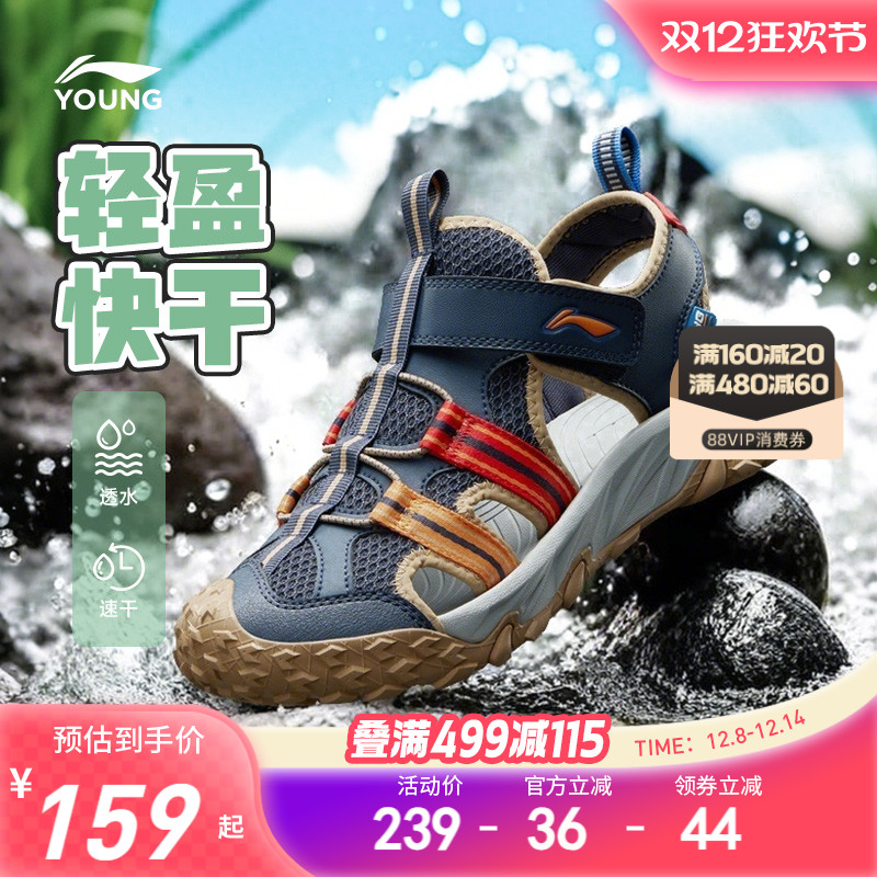 李宁儿童溯溪运动凉鞋